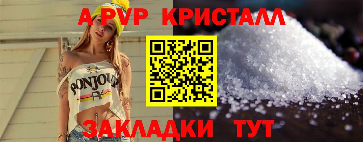 APVP крисы CK  Вход с VPN  Усть-Джегута  что такое   A PVP Соль 