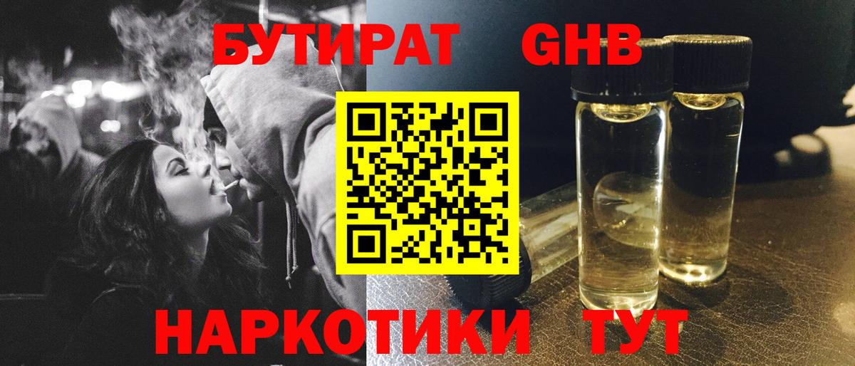 Бутират вода Усть-Джегута