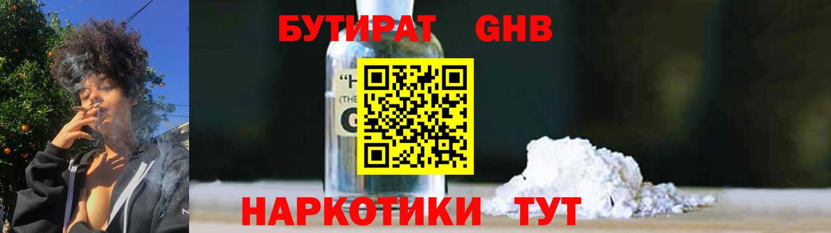Бутират жидкий экстази  БУТИРАТ  Усть-Джегута  Вход с VPN 