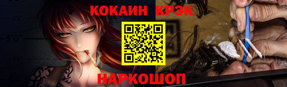 Усть-Джегута  COCAIN  Кокаин Колумбийский  Вход с VPN  Cocaine VHQ 