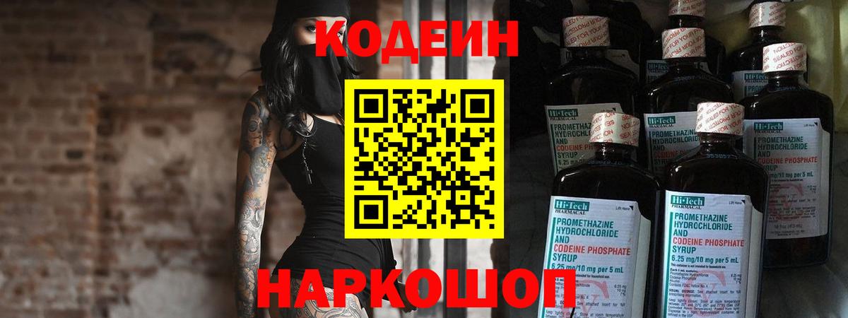 Кодеиновый сироп Lean Purple Drank  Codein Purple Drank  Усть-Джегута  Вход с VPN 