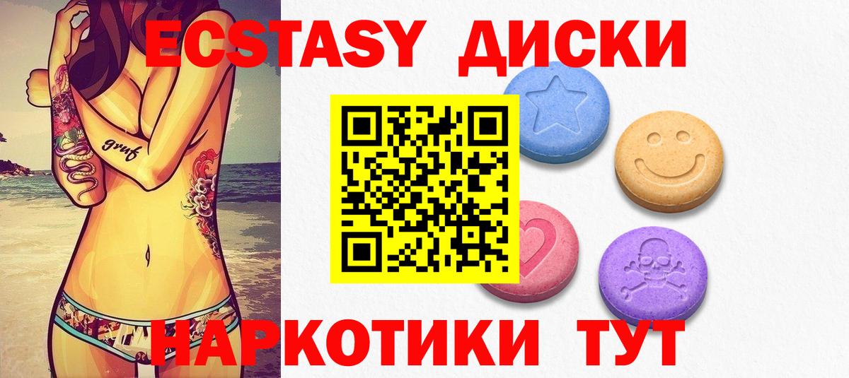 Ecstasy 280 MDMA Усть-Джегута