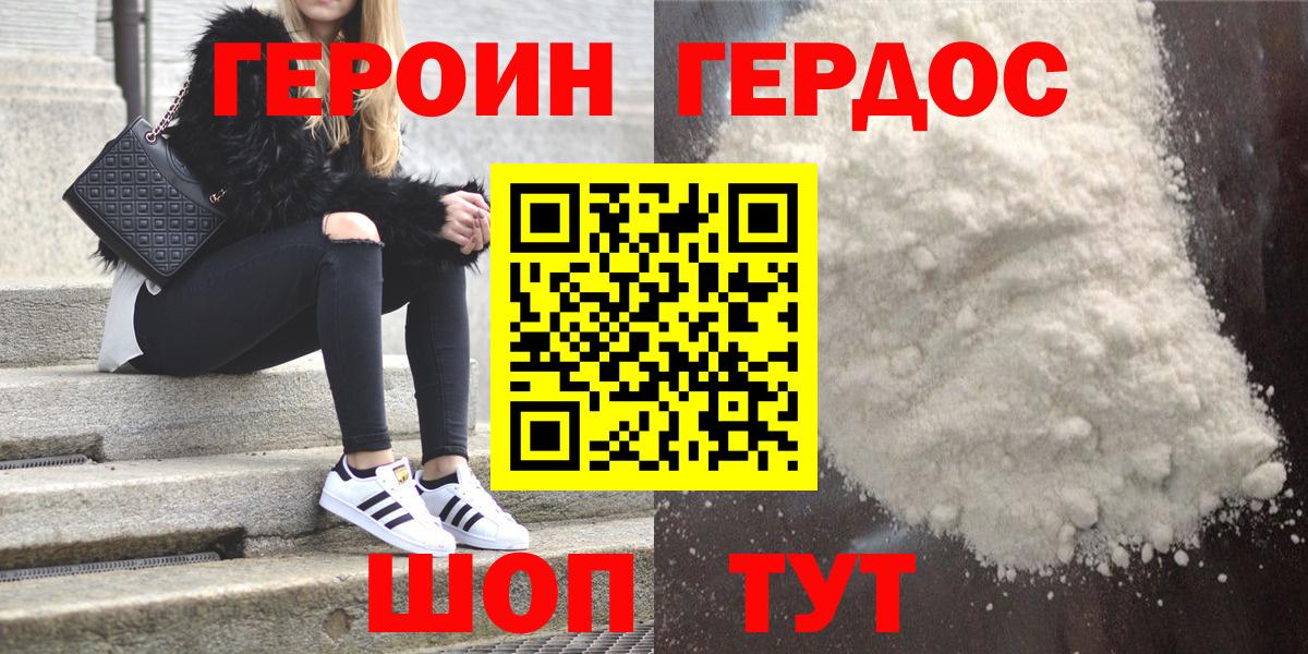 Героин хмурый Усть-Джегута