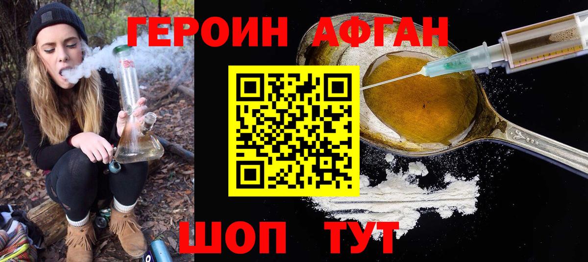 Героин хмурый  Вход с VPN  Усть-Джегута 