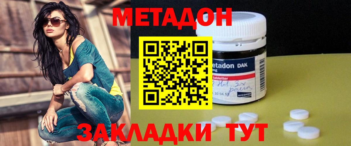 МЕТАДОН кристалл  Метадон кристалл  Вход с VPN  Усть-Джегута 