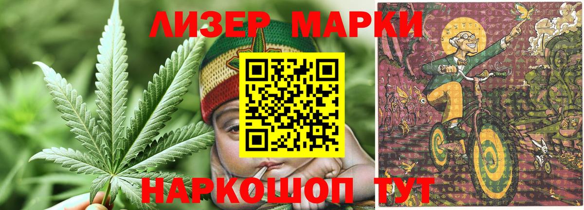 Марки 25I-NBOMe 1500мкг Усть-Джегута